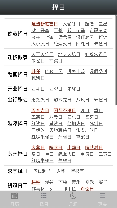 易学万年历