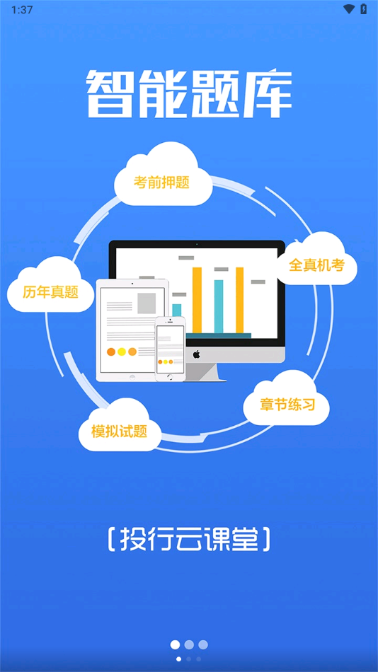 投行云课堂