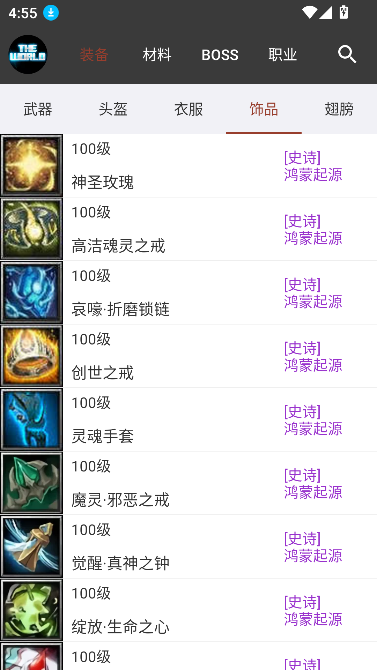 世界rpg装备速查