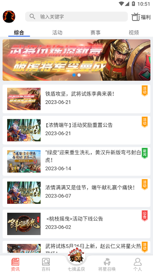 群雄盒子
