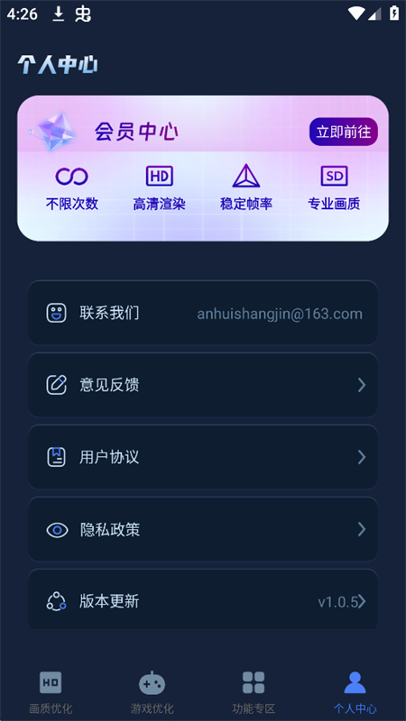 画质增强大师