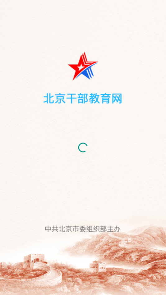 北京干教网