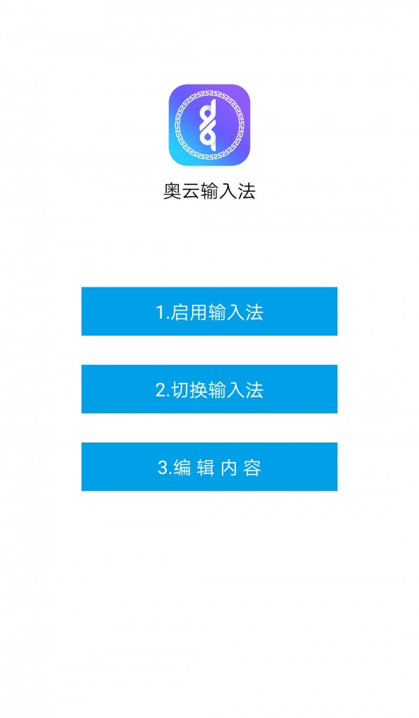蒙文输入法