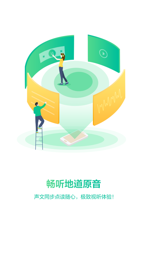 外研随身学