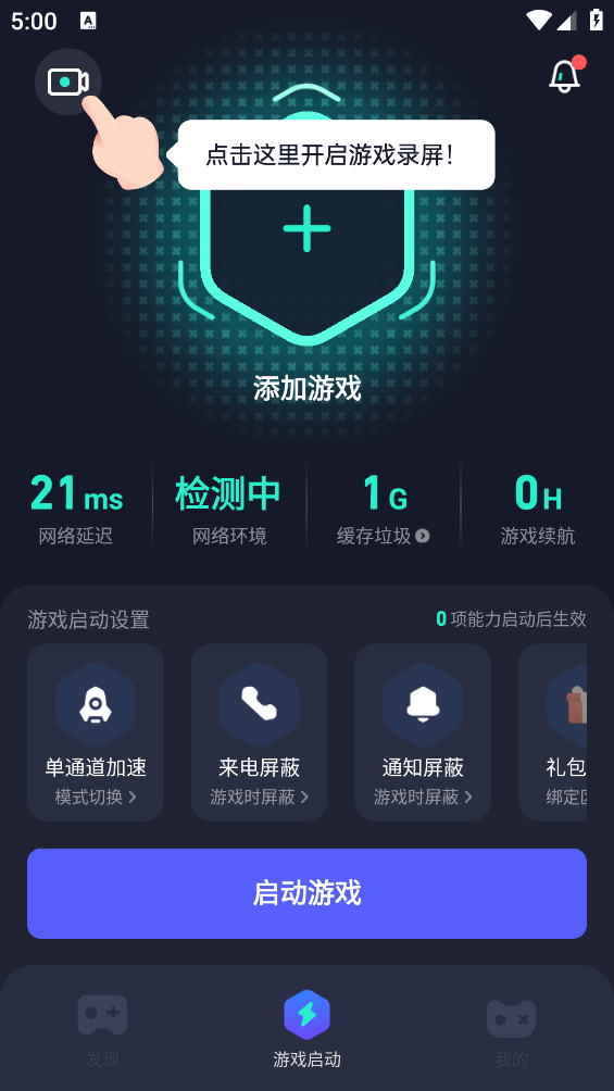腾讯游戏管家