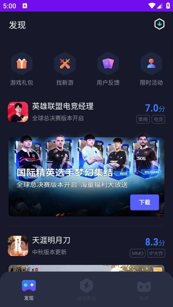 腾讯游戏管家