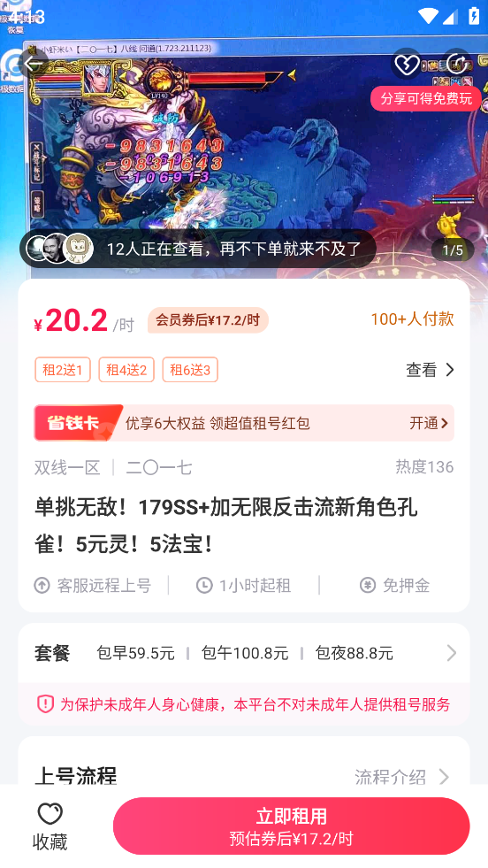 问道租号
