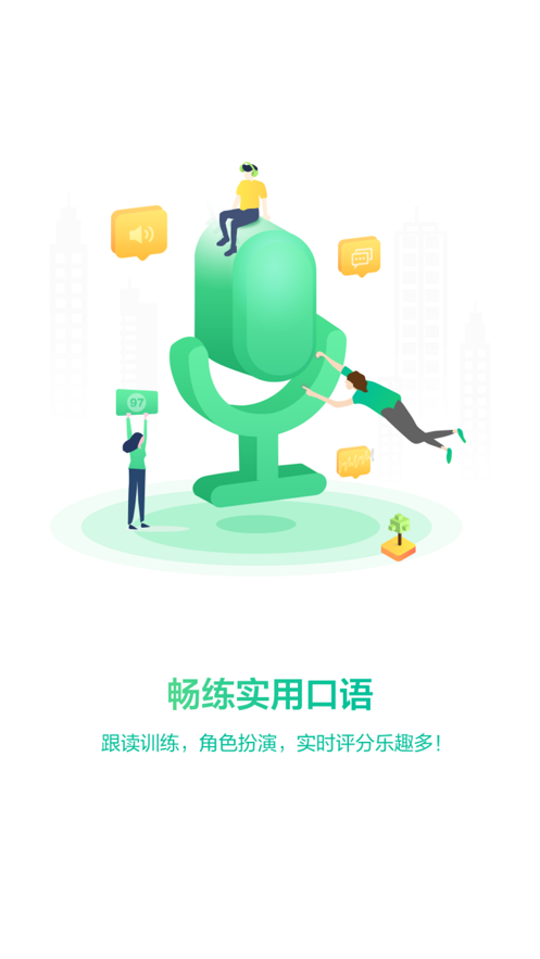 外研随身学