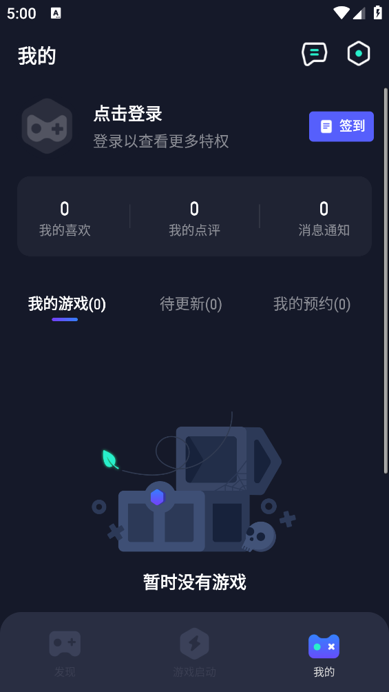 腾讯游戏管家