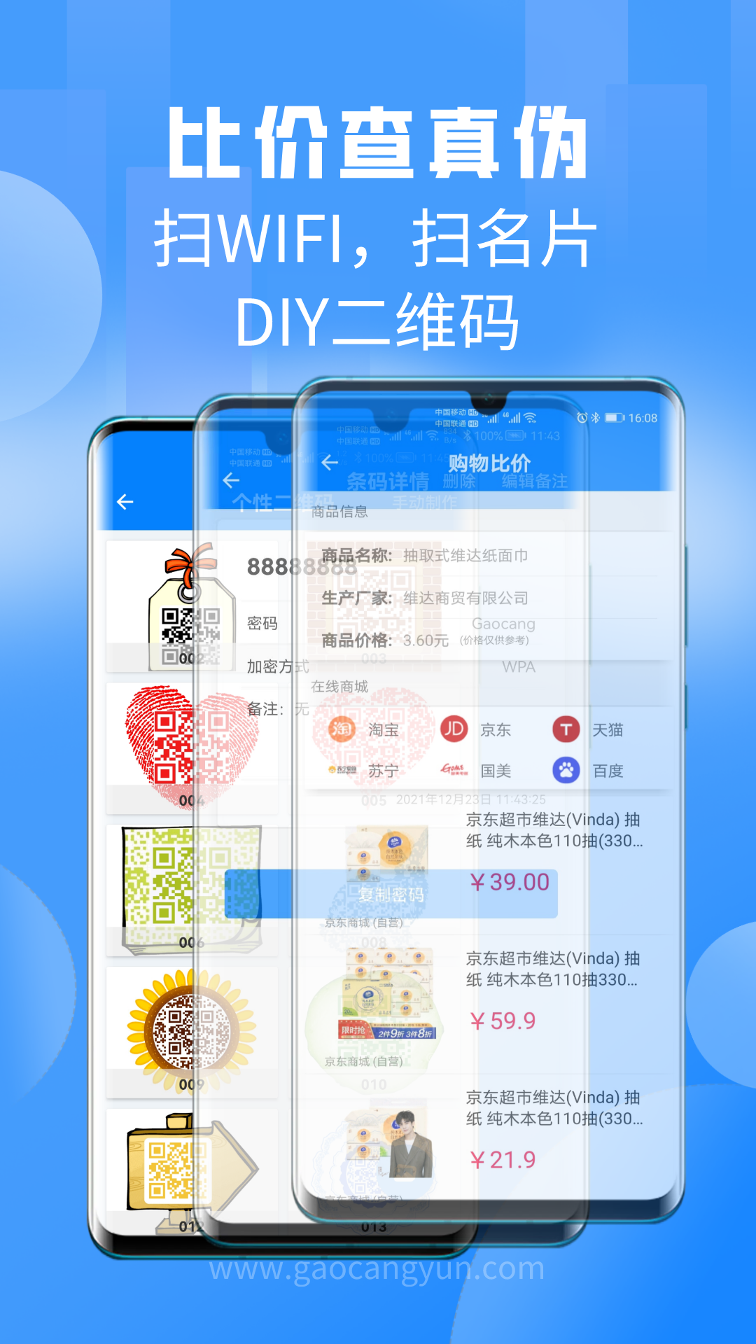 扫一扫Pro