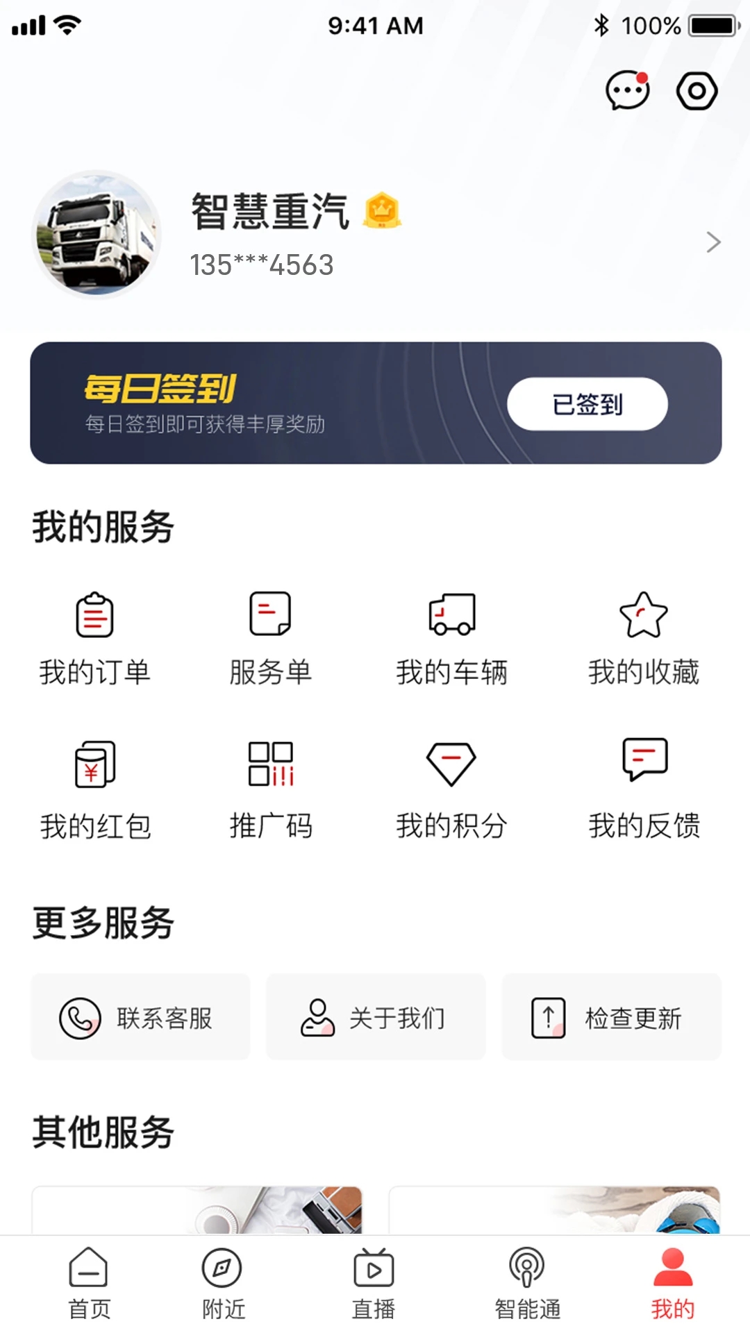 智能通重汽