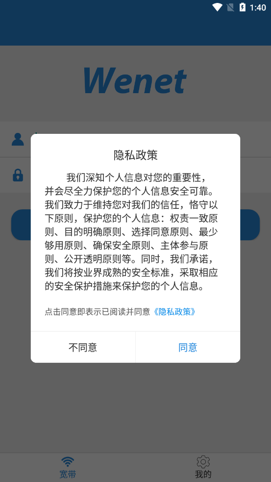wenet校园网