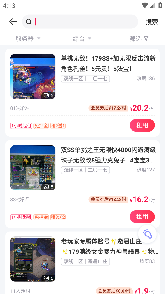 问道租号