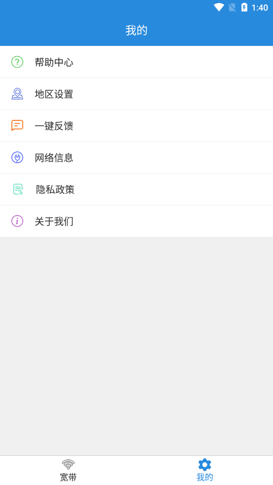 wenet校园网