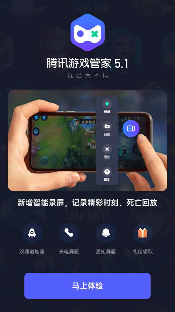 腾讯游戏管家