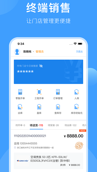 终端管理