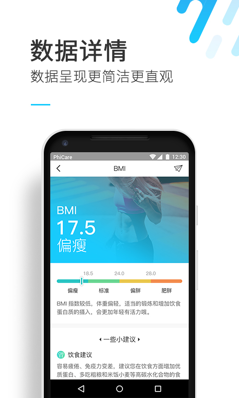 斐讯健康