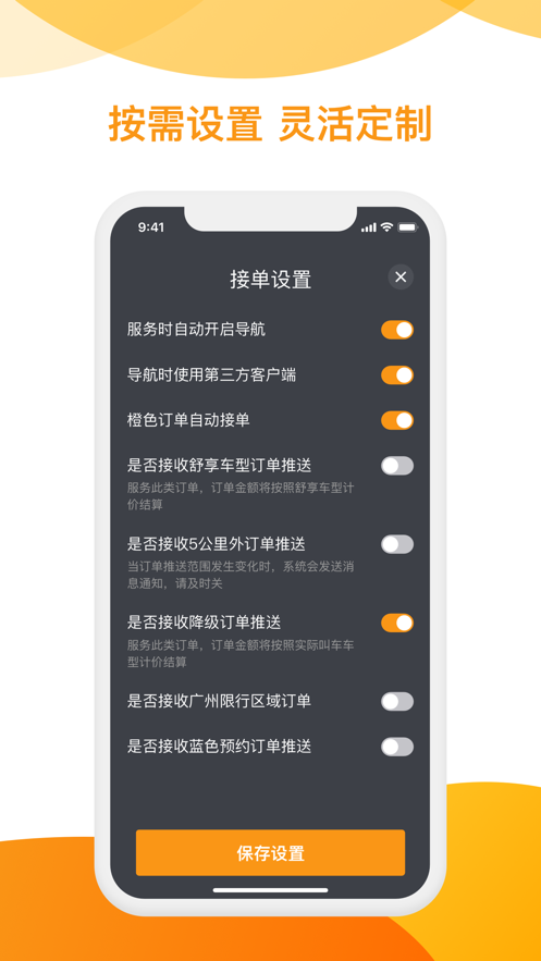 神州专车司机端