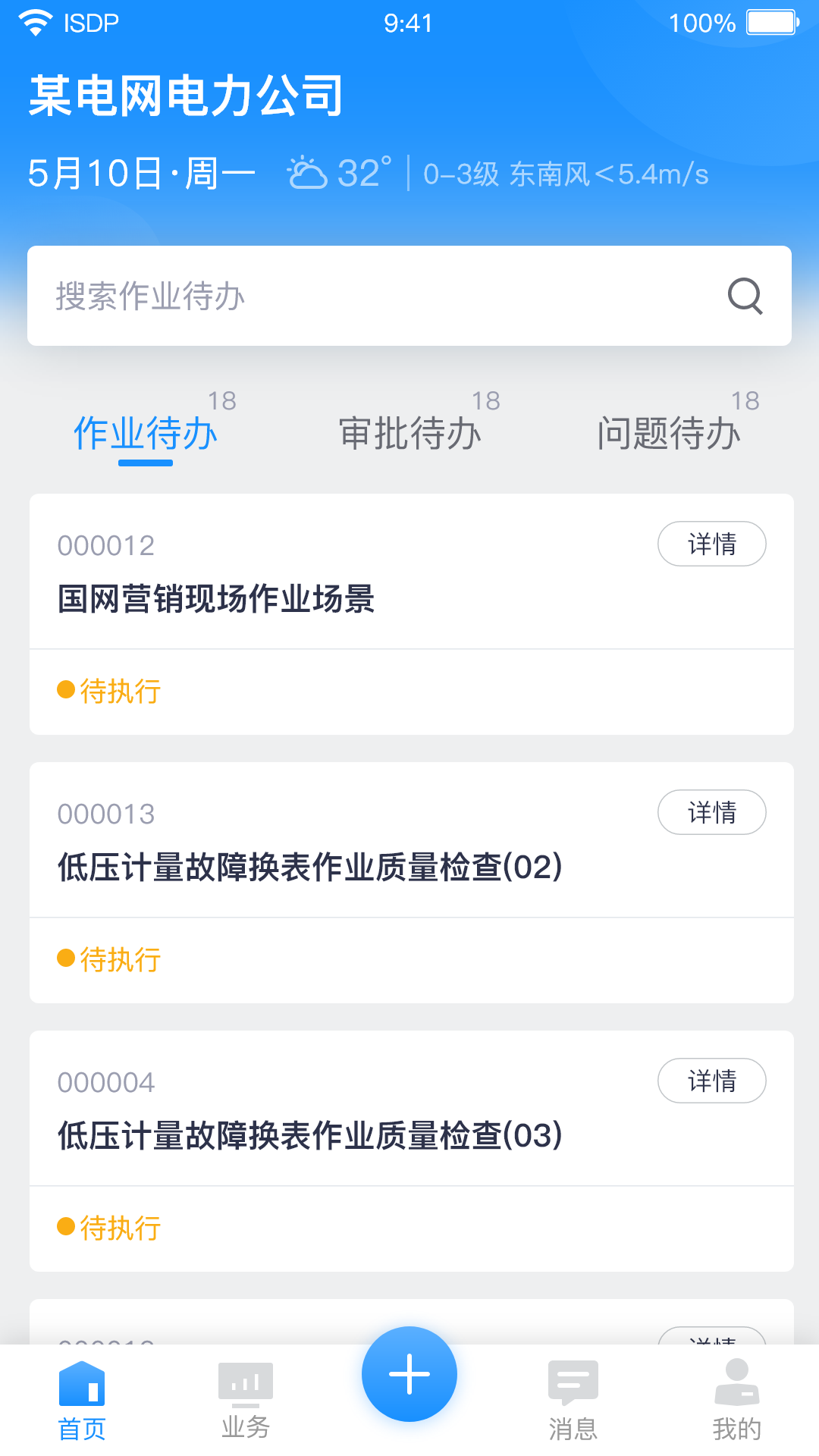 华为isdp