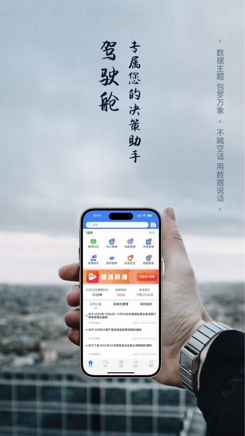 管理驾驶舱