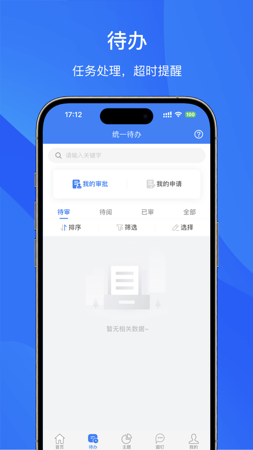 管理驾驶舱