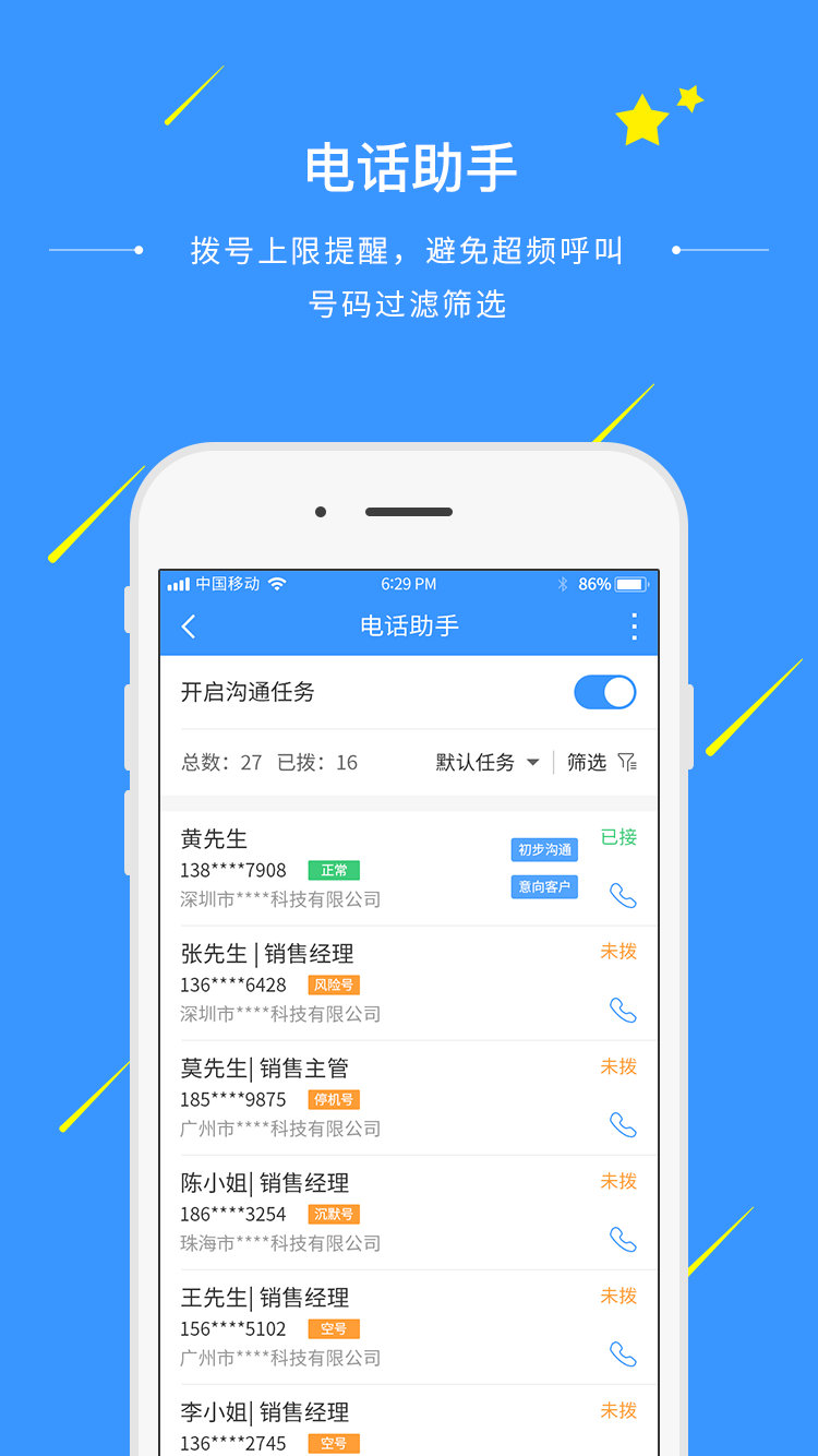 通讯助手