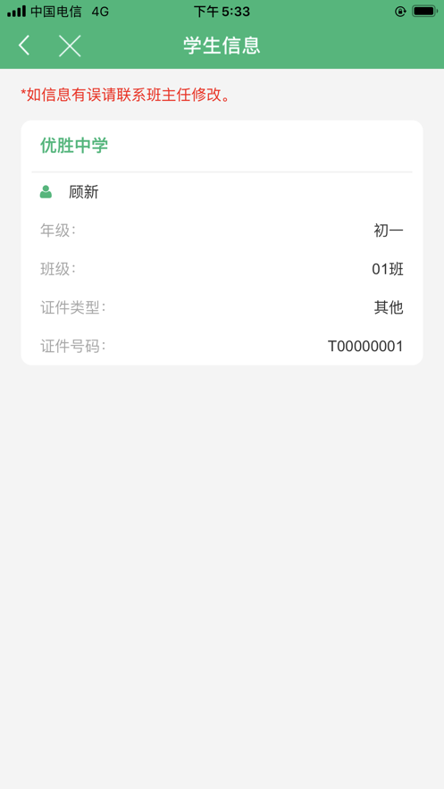 锡山教育
