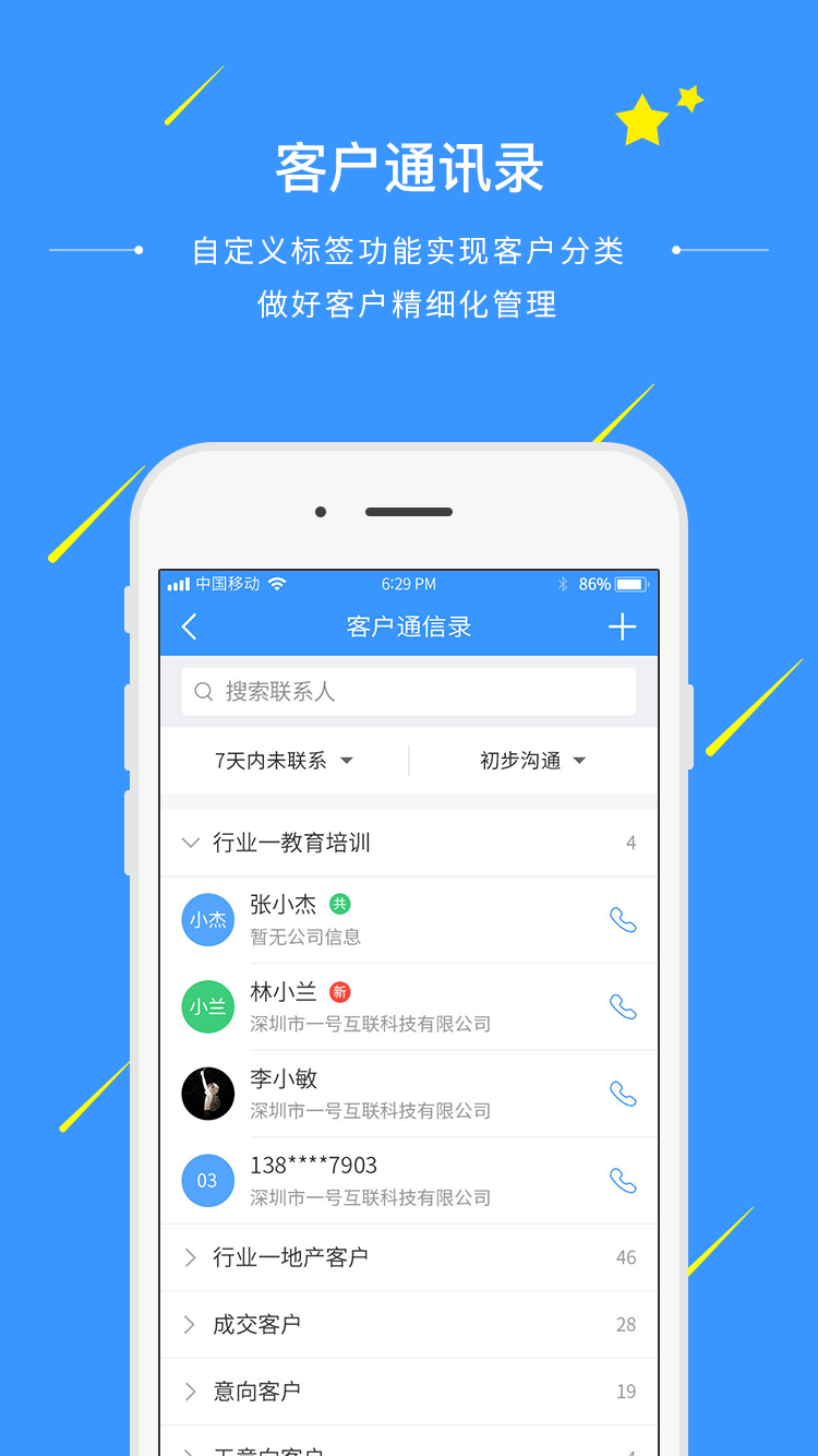 通讯助手