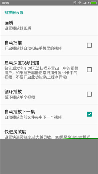 完美视频播放器