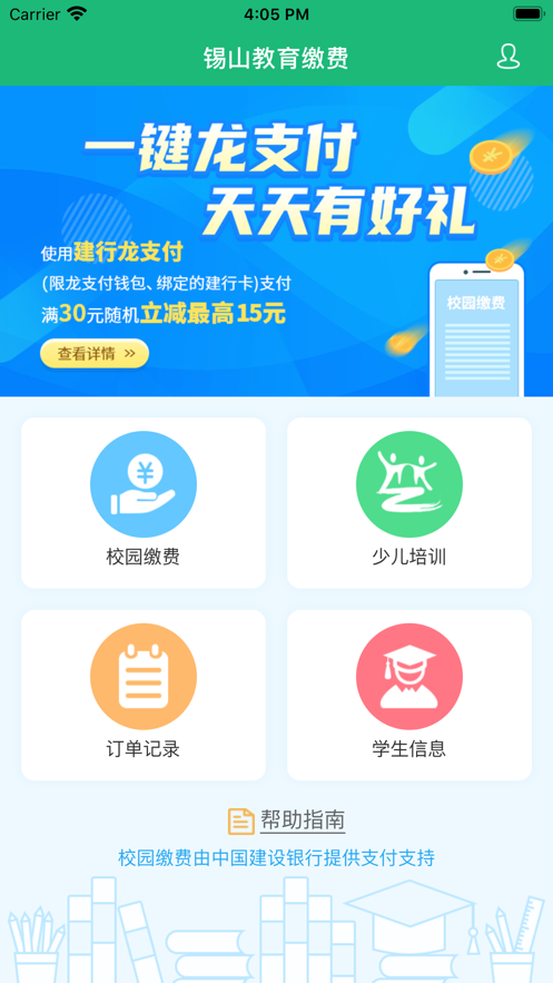 锡山教育