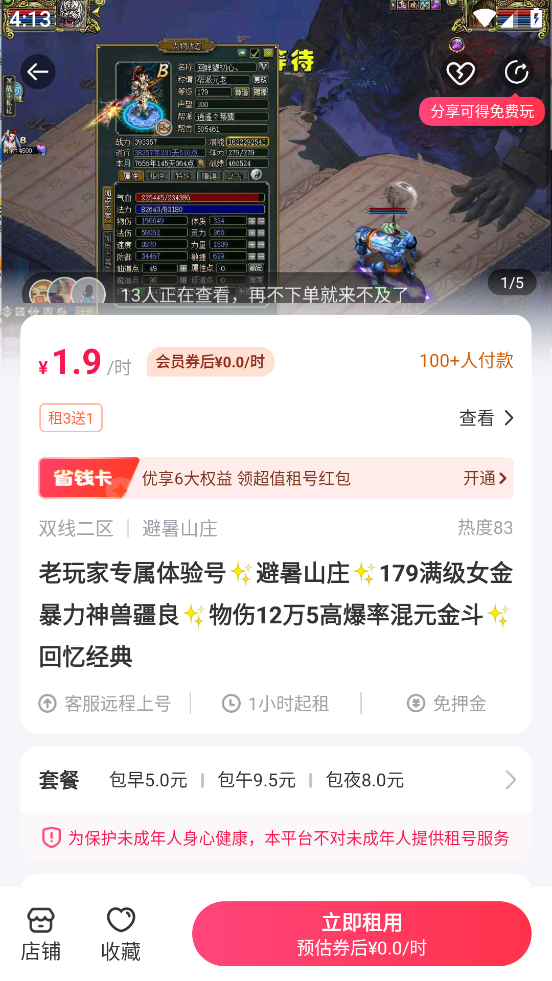 问道租号