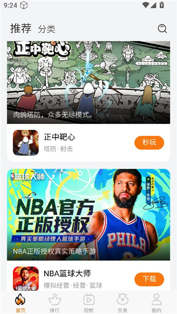 坚果游戏