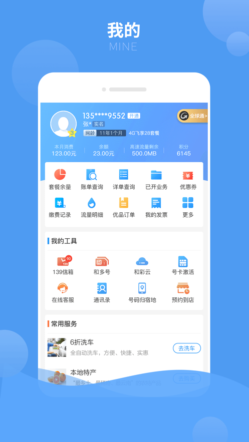 云南移动客户端