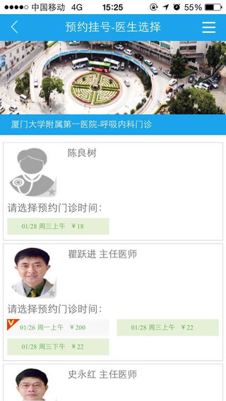 美丽厦门智慧健康