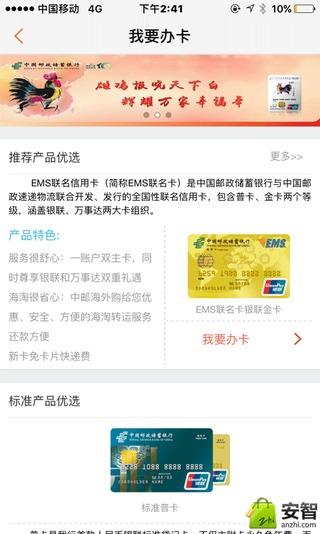 邮政信用卡