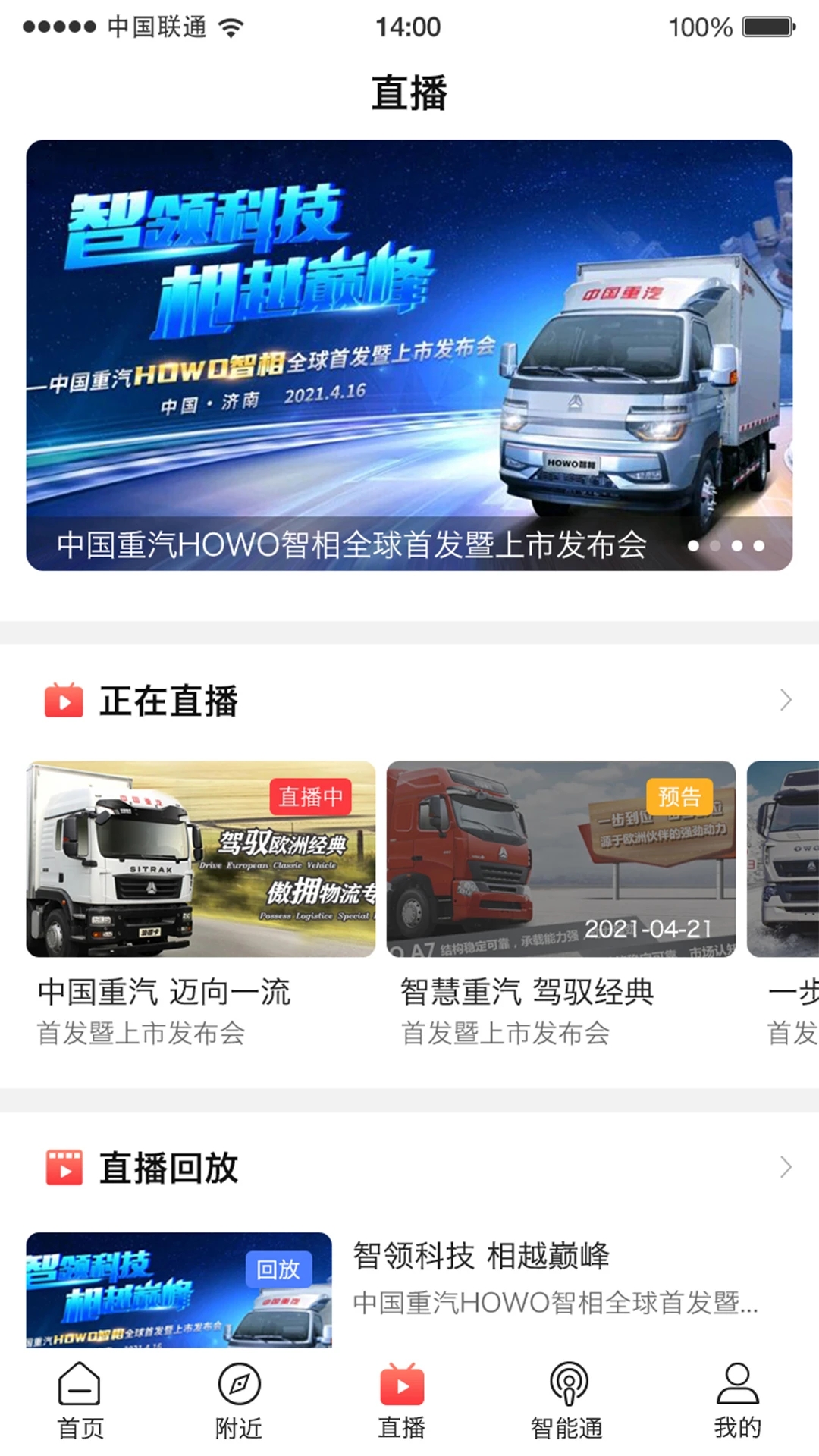 智能通重汽