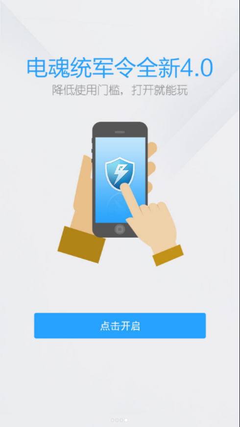 电魂统军令