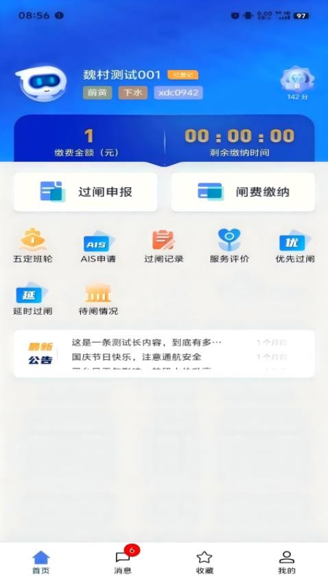 船讯通