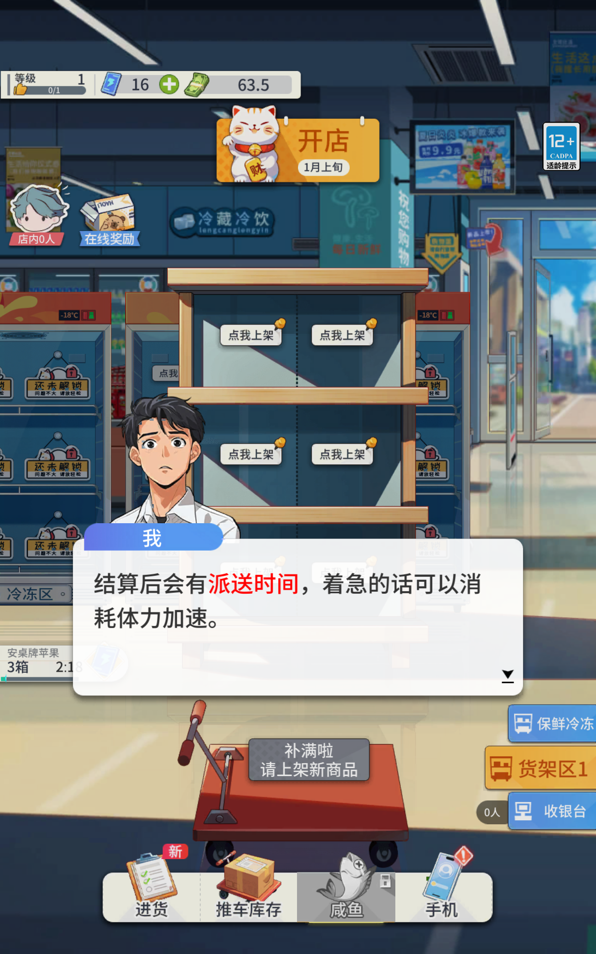 我的模拟超市