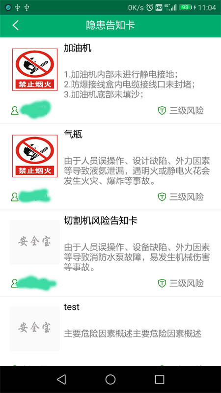 掌上安全宝