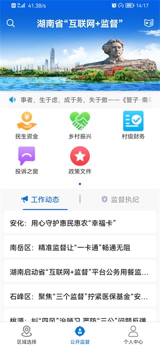 三湘e监督