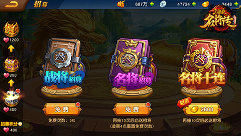 三国杀名将传无限资源版武将获取攻略截图1