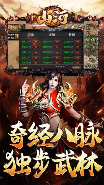 山河传奇