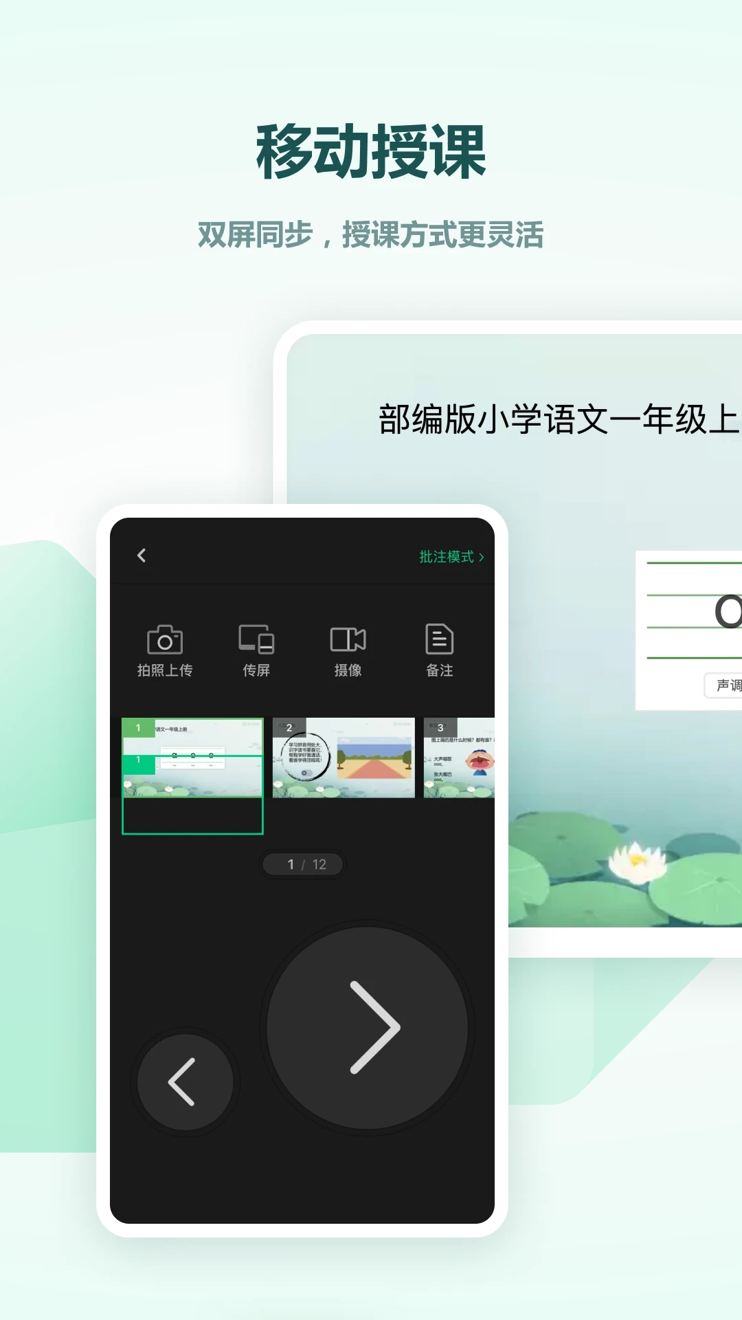 希沃传屏