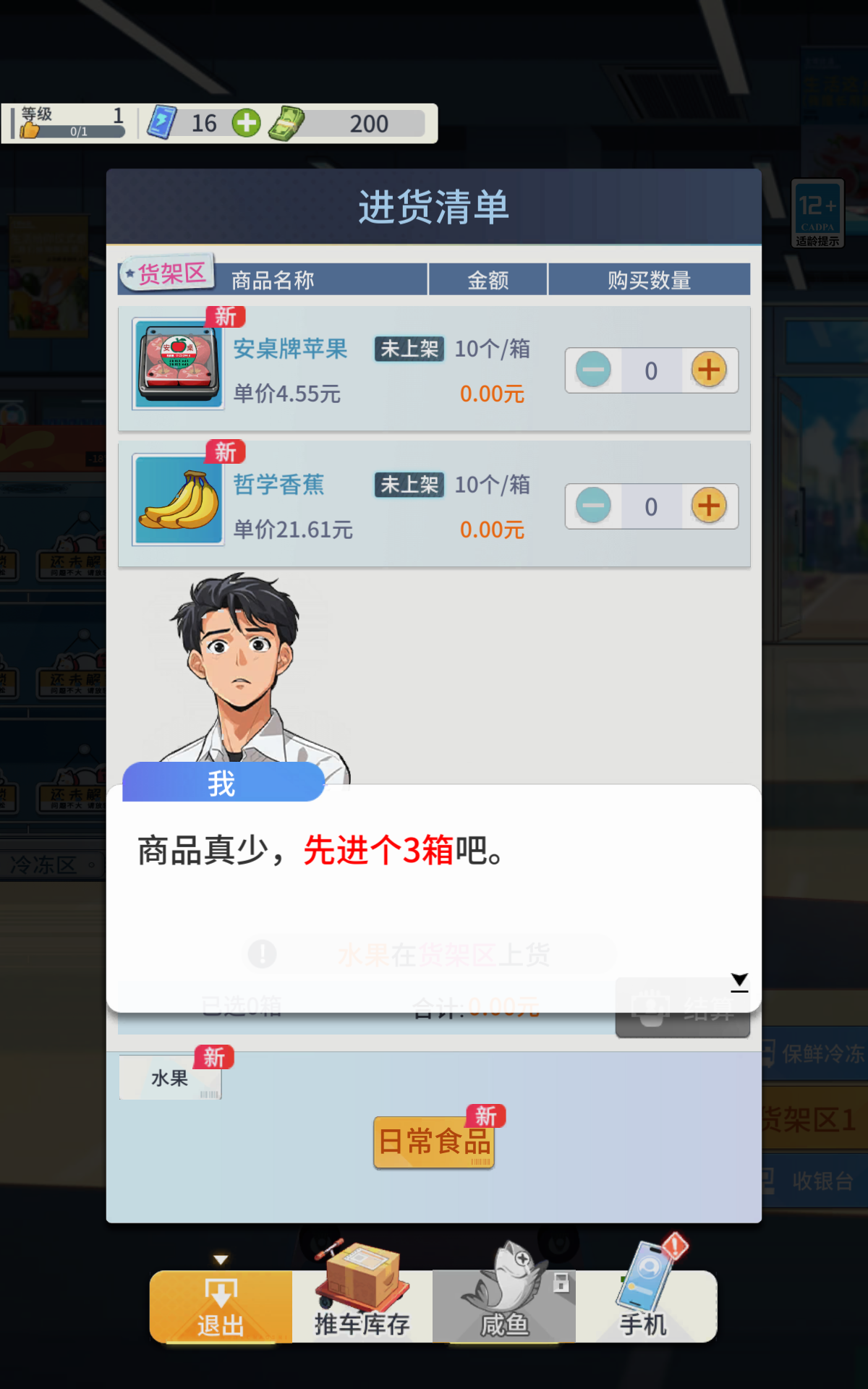 我的模拟超市
