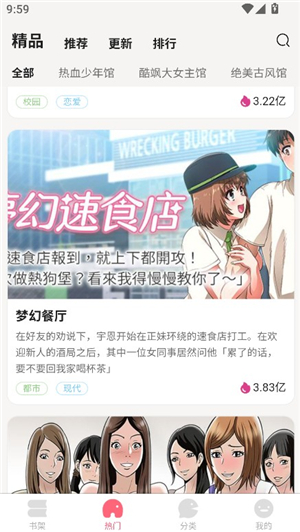 九妖漫画app下载正版安装