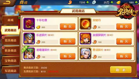 三国杀名将传无限资源版武将获取攻略截图2