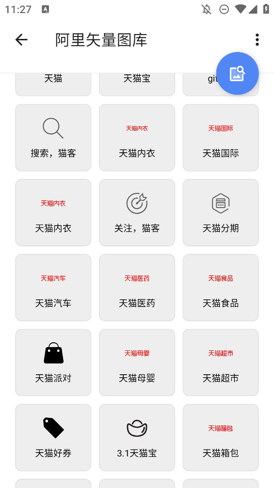 阿里矢量图库
