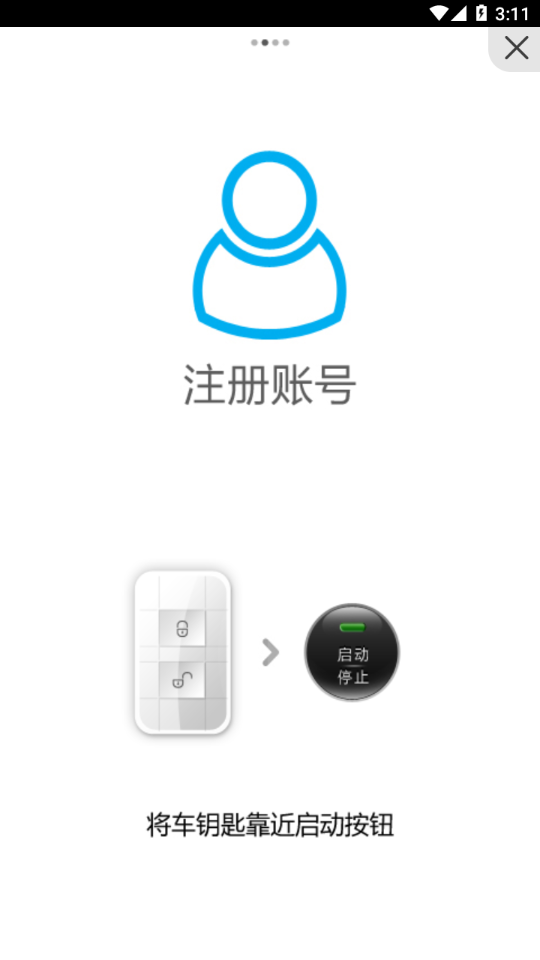 比亚迪蓝牙钥匙