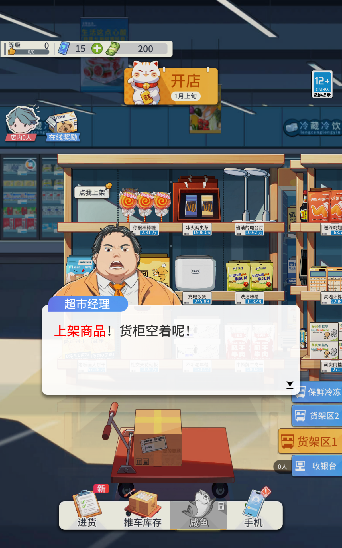 我的模拟超市